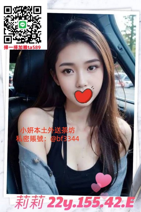 #台北叫小姐【莉莉】155-42-E-22歲嬌小大學生 皮膚白 年輕貌美~15K