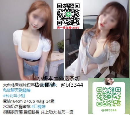 #台北叫小姐【蜜桃】水滴奶之稱蜜桃 #口碑妹 腰細腿長 床上功夫 技巧一流~10K