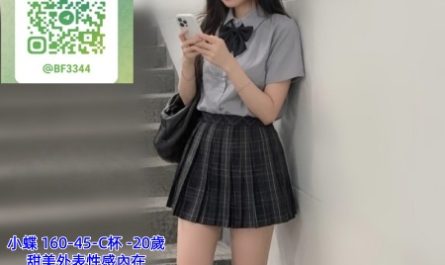 #外約學生妹【小蝶】甜美外表性感內在 聲音很甜叫聲超級淫蕩 白皙皮膚~12K