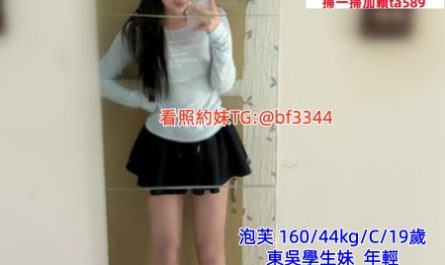 #約學生妹【泡芙】東吳學生妹 年輕漂亮 身材苗條~10K