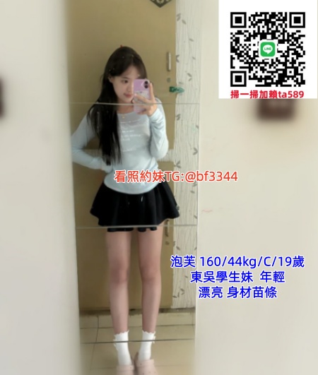 #約學生妹【泡芙】東吳學生妹 年輕漂亮 身材苗條~10K