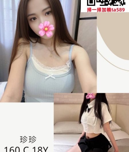 #台北外送茶 珍珍 援交可愛年輕學生妹 § 膚白纖細小蠻腰~10K
