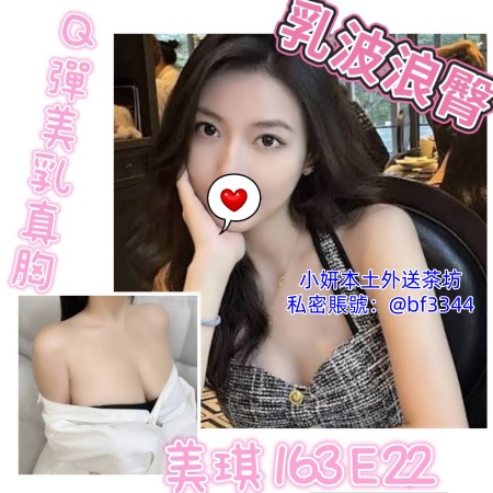 #台北約大奶妹【美琪】163-48-E-22歲童顏巨乳 Q彈美乳真胸部~10K