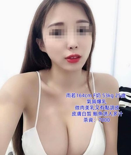 #台中日租套房叫小姐【雨若】微肉美乳又有點調皮 皮膚白皙 鮑魚誘人多汁~7K