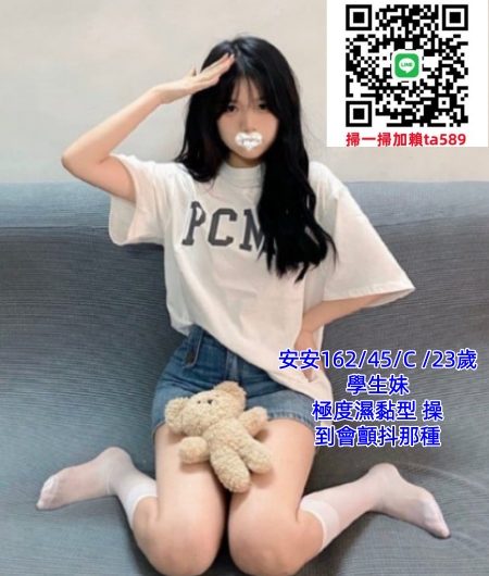 #約學生妹【安安】濕得快 叫得浪 極度濕黏型 操到會顫抖那種~6K