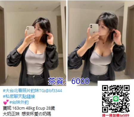 #平價茶【寶妮】163cm 48kg Ecup 28歲大奶正妹 想來杯愛の奶嗎~6K