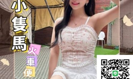 台中外送茶TG:@bf3344 晨兒 援交妹 可可愛愛 迷你小一隻馬~10K