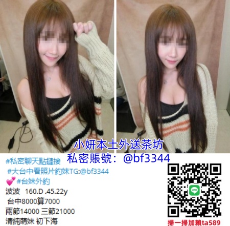 #西屯區叫小姐【波波】清純萌妹 初下海 超小隻 很好抱起來~7K