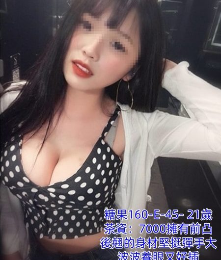 #外約大奶妹【糖果】天然大奶、  擁有前凸後翹 淫蕩又性感的鄰家妹妹~7K