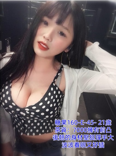 #外約大奶妹【糖果】天然大奶、 擁有前凸後翹 淫蕩又性感的鄰家妹妹~7K