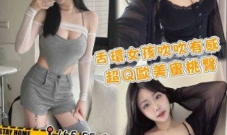 #台中找援交妹【樂樂】全新面孔 新品上市 超Q蜜桃臀~15K