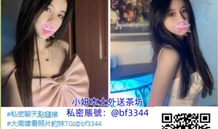 #高雄約妹【依娜】年輕苗條 床上服務超級騷 配合度高互動好~5K
