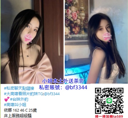 #高雄約妹【依娜】年輕苗條 床上服務超級騷 配合度高互動好~5K