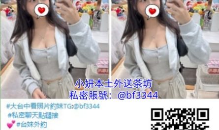 #台中約學生妹【布布】幼齒幼齒超幼齒，粉色甜心少女 白嫩皮膚，天真可愛