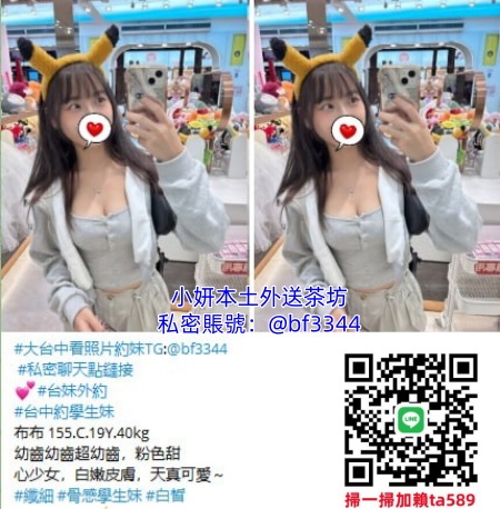 #台中約學生妹【布布】幼齒幼齒超幼齒，粉色甜心少女 白嫩皮膚，天真可愛