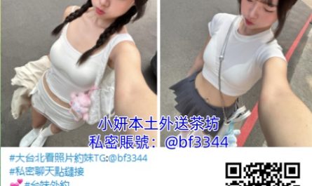 #台北約學生妹【果凍】嬌小可愛，C挺翹美乳 床上小野貓，有女友FU~12K