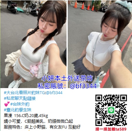 #台北約學生妹【果凍】嬌小可愛，C挺翹美乳 床上小野貓，有女友FU~12K
