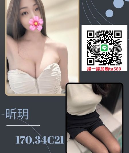 #台北找援交妹【昕玥】170-34C-49-21歲 高挑美腿 美艷動人~12K