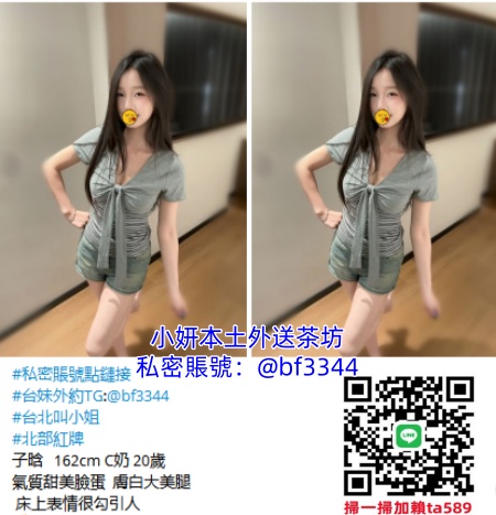 #台北約妹【子晗】紅牌推薦 氣質甜美臉蛋 膚白大美腿 床上表情很勾引人