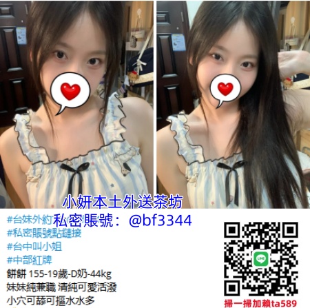 #台中約妹【餅餅】妹妹純兼職 清純可愛活潑 小穴可舔可摳水水多